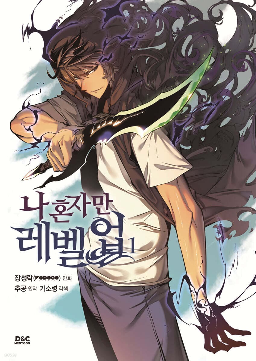 SOLO LEVELING - SOLO LEVELING PAPER BACK COMIC BOOK VOL.1 (KOREAN VER.)