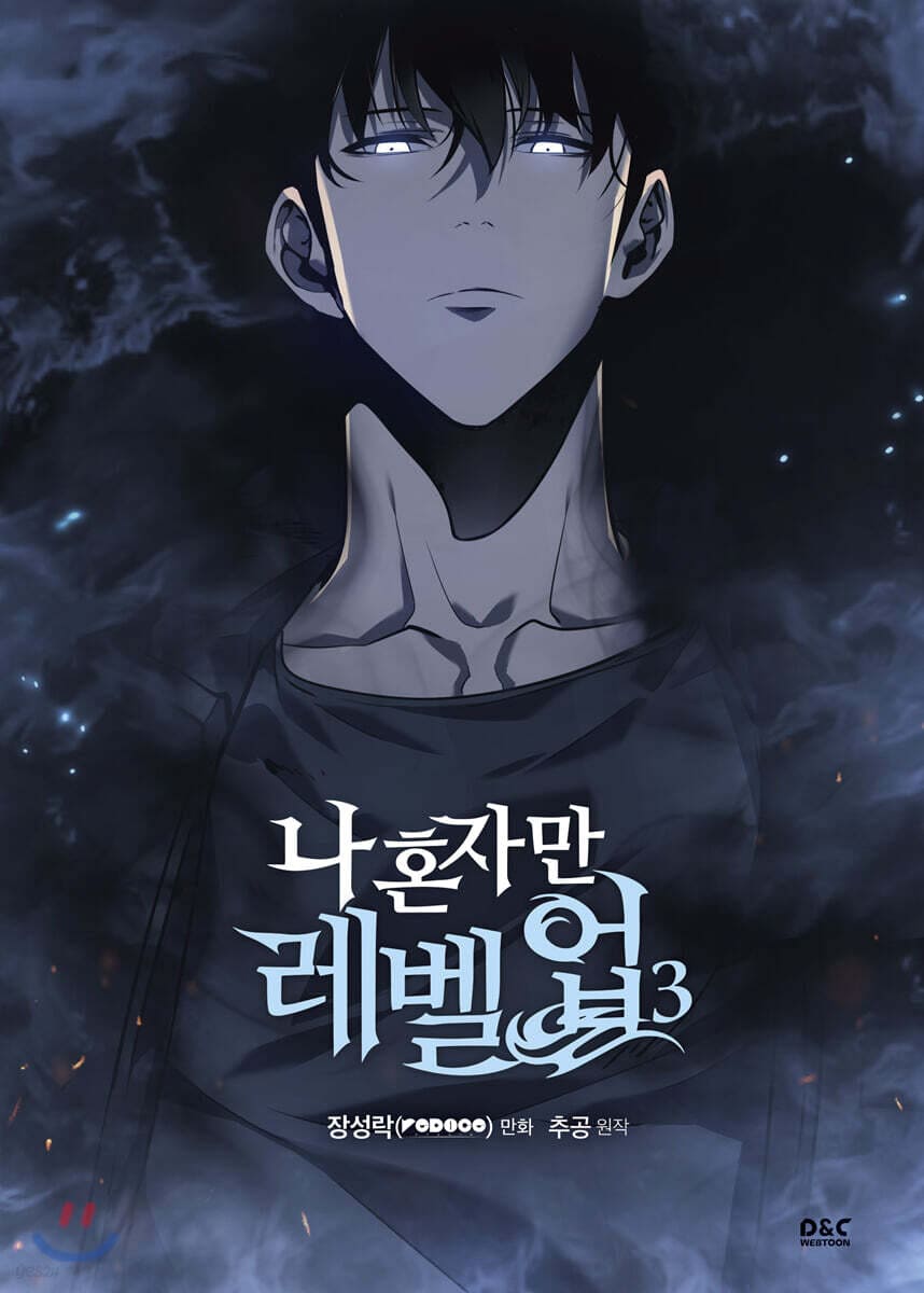 SOLO LEVELING - SOLO LEVELING PAPER BACK COMIC BOOK VOL.3 (KOREAN VER.)