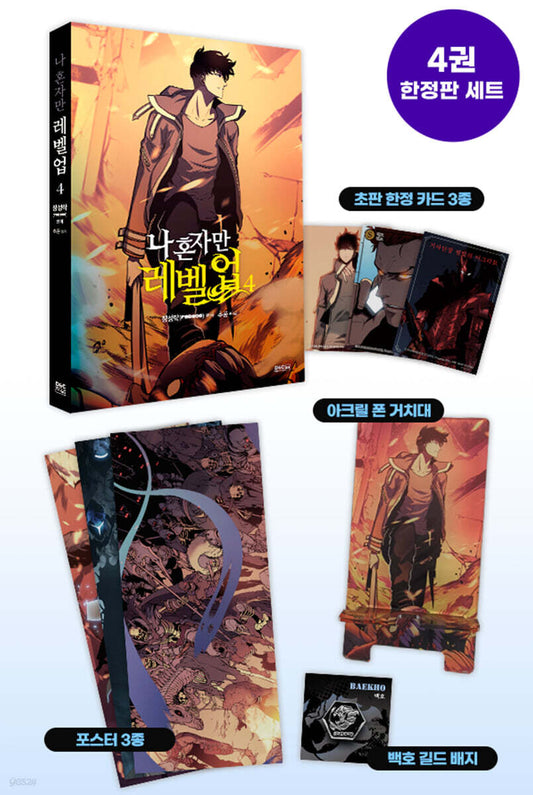 SOLO LEVELING - SOLO LEVELING PAPER BACK COMIC BOOK VOL.4 LIMITED VER. (KOREAN VER.)