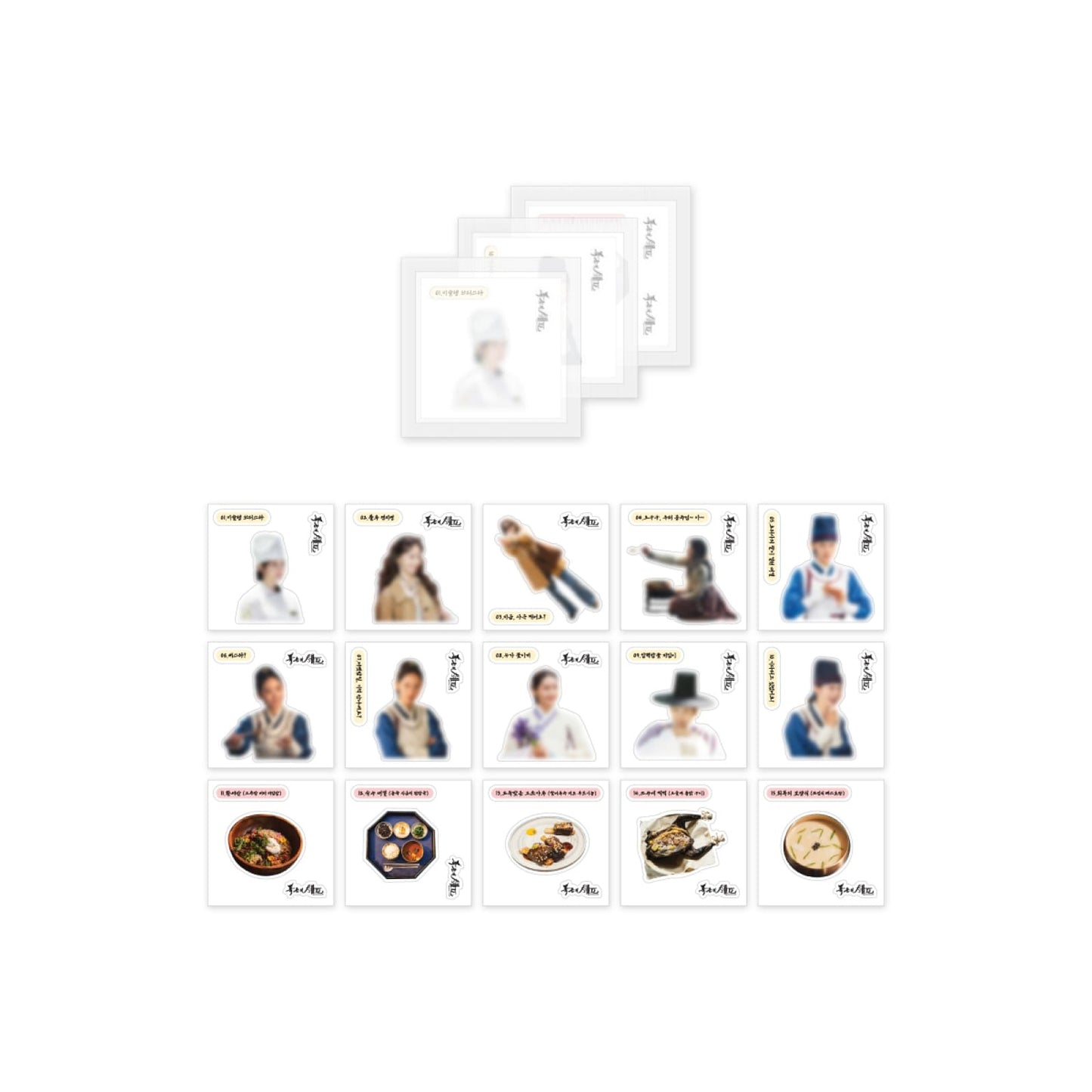 BON APPETIT, YOUR MAJESTY - 폭군의 셰프 YOONA DRAMA FAN MEETING IN SEOUL OFFICIAL MERCH RANDOM TTIBU STICKER SET
