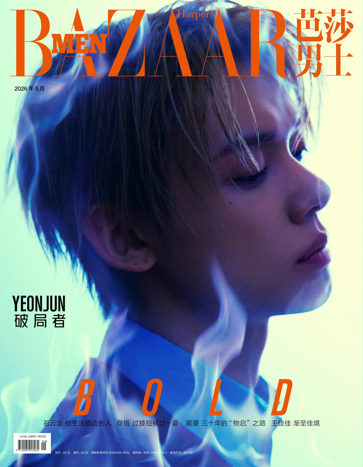 TXT YEONJUN - HAPER'S BAZAAR CHINA MAGAZINE 2026 MAY ISSUE C TYPE (YEONJUN COVER)