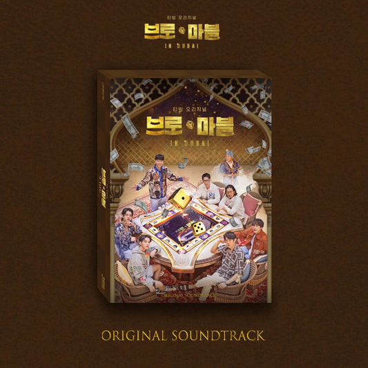 SEVENTEEN - BRO & MARBLE OST ALBUM