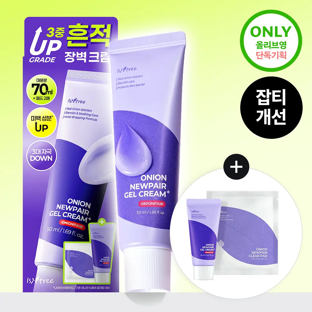 [NCT JAEMIN PICK] ISNTREE - ONION NEWPAIR GEL CREAM+ (50ML) + 20ML+PAD GIFT